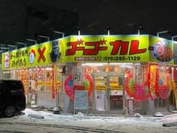 勝助商店×ゴーゴーカレー 横川店