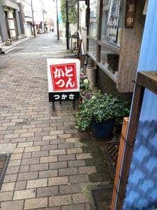 とんかつ つかさ