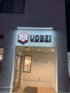 魚べい 西明石店