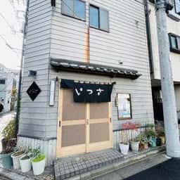 食酒旬菜 いっさ
