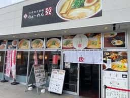 らぁ〜めん京 大和郡山店