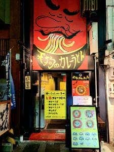 天狗のカレーうどん