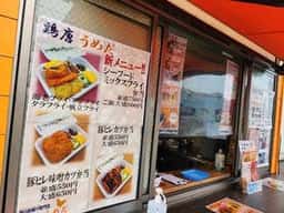 鶏唐 うめだ