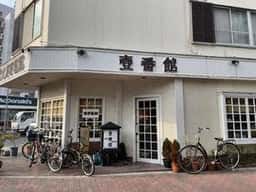 壱番館