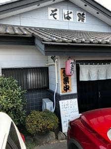 そば路