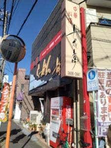 らーめん 千成亭