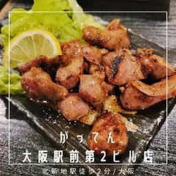 がってん大阪駅前第2ビル店