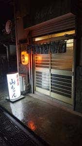 居酒屋 山ちゃん