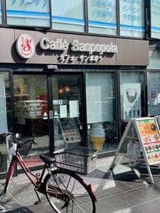 カフェサンポポラ 黄金町駅前店