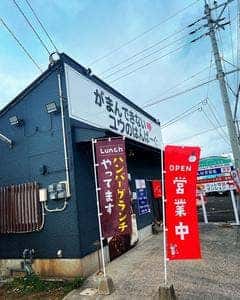 がまんできない♡ユウのはんばーぐ
