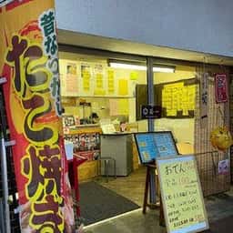 菊一 愛宕店