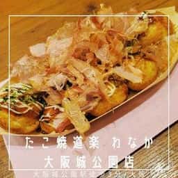 たこ焼道楽 わなか 大阪城公園店
