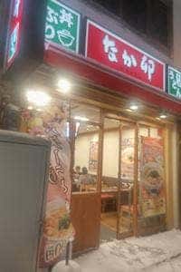 なか卯 札幌北24条店