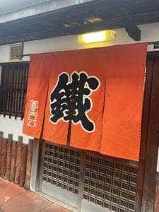 喜太八