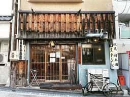 スタンド 中書島