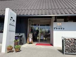 パンとカフェ プチマタン