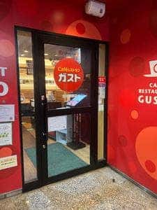 ガスト 立川曙橋店