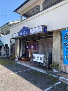 そば処駿河亭