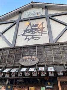 三浦の台所 哲 〜葉山牛と三崎マグロを楽しめるお店〜