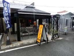 東洋軒 直方店