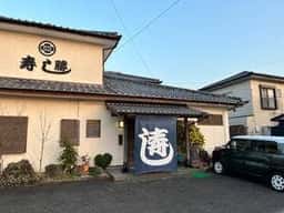 寿し勝