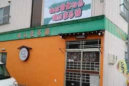 まる藤食堂