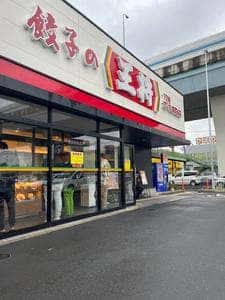 餃子の王将 17号さいたま町谷店