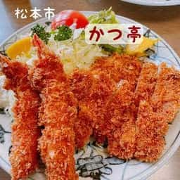 かつ亭