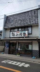 小間惣