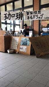 江崎珈琲店