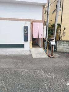 日本料理 文や
