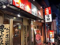 牛繁 小岩店