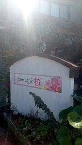 Open caffe 桜
