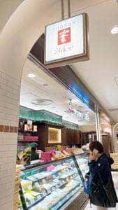 湘南クリエイティブ・ガトー 葦 CIAL横浜店