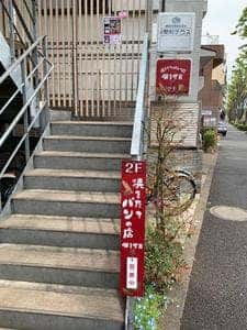 焼きたてパンの店 WITH