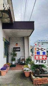 アラボン