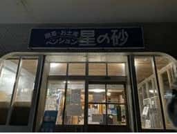 レストハウス 星の砂