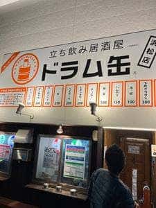立ち飲み居酒屋 ドラム缶 梅田店