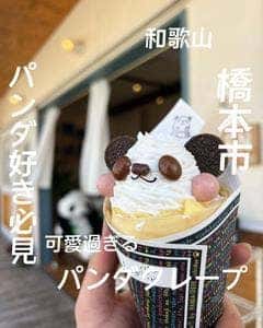 パンダクレープ