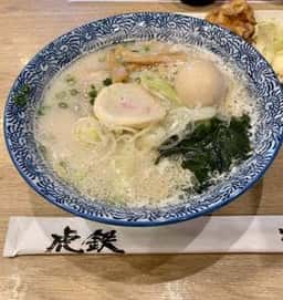 麺や 虎鉄 千歳店
