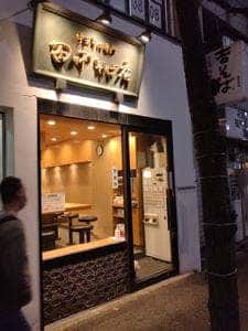 田中そば店 新橋店