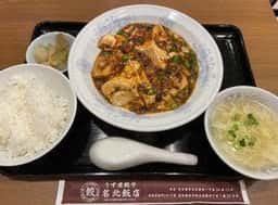 名北飯店 サンロード店