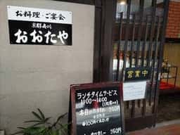 レストラン おおたや