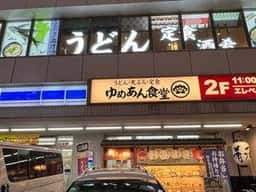 ゆめあん食堂 立川駅南口店