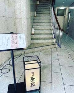 銀座 聖藍