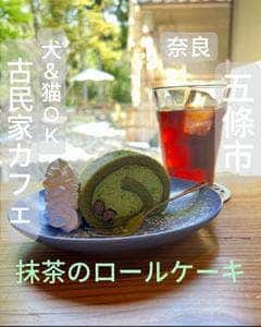 古民家カフェTAMUKE