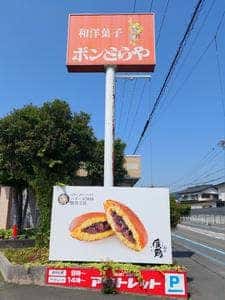 ボンとらや二川本店