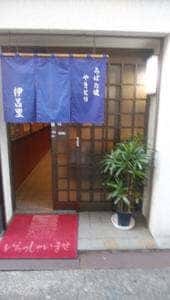 伊呂里