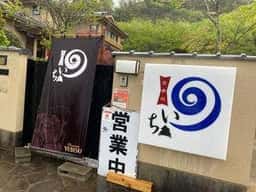 のいち