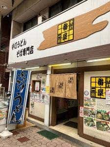 番屋